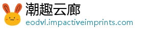 潮趣云廊